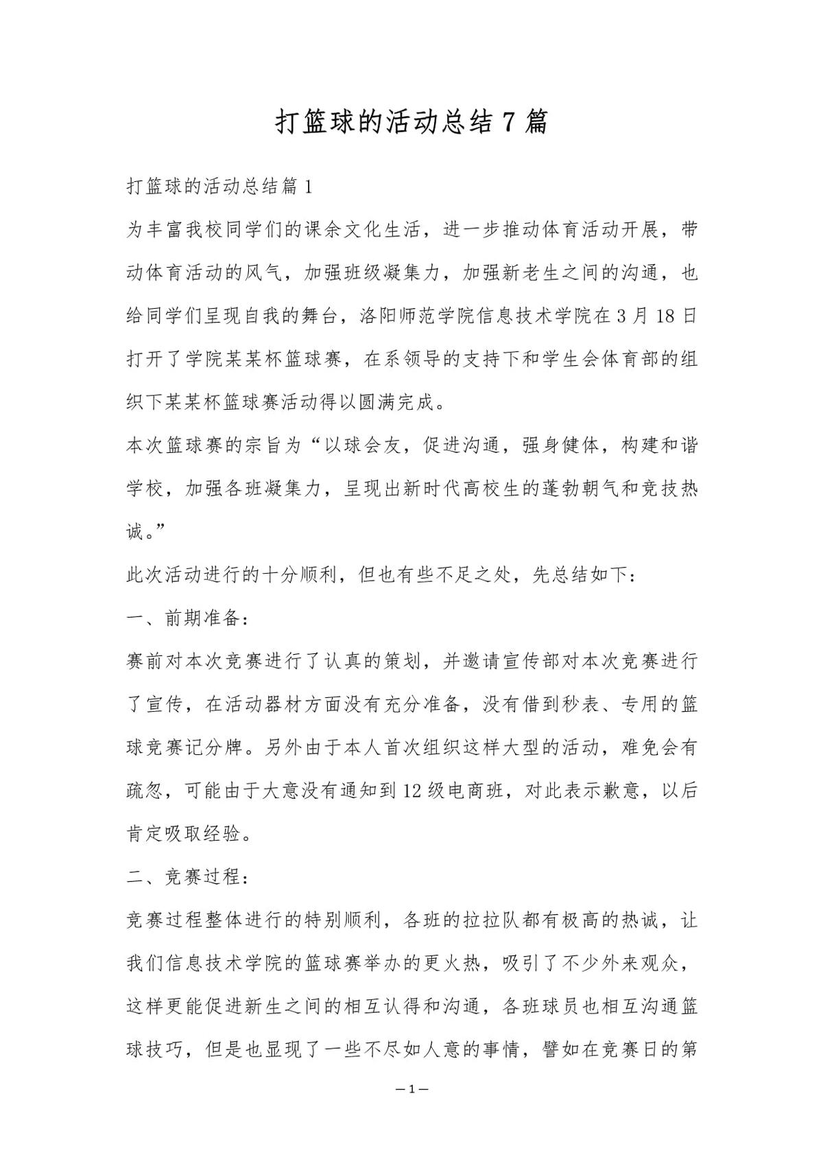 篮球训练营结束后的感言